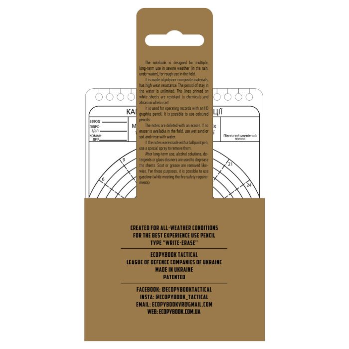 Ecopybook Tactical карта вогневої позиції 5 шт.