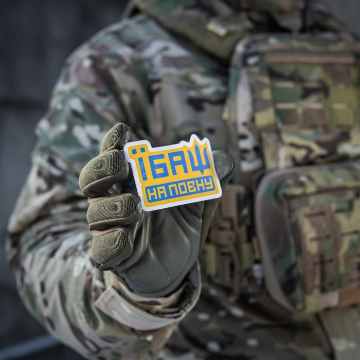 M-Tac наклейка Їбаш на повну Yellow