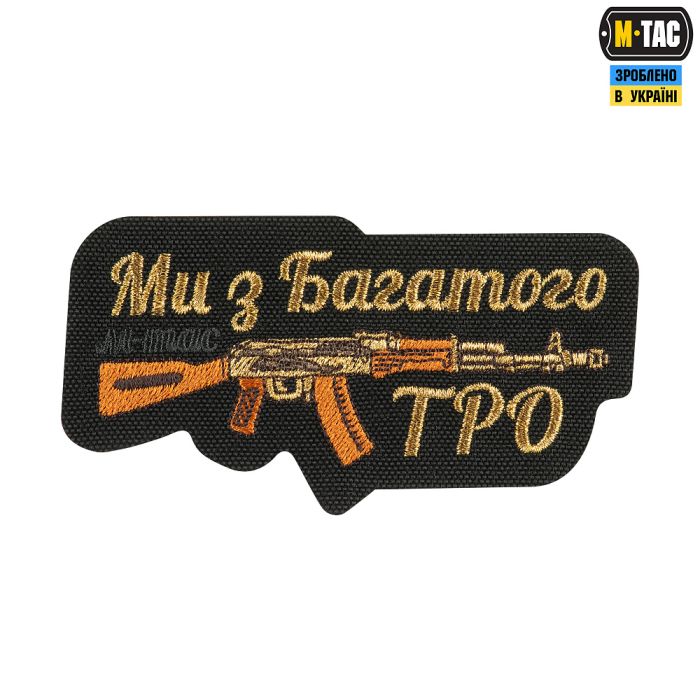 M-Tac нашивка Ми з Багатого ТРО (вишивка) Black