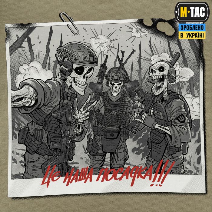 M-Tac футболка Це наша посадка Tan