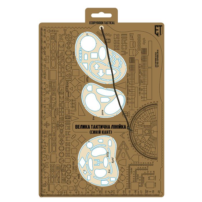 Ecopybook Tactical лінійка ВТЛ (синій кант)