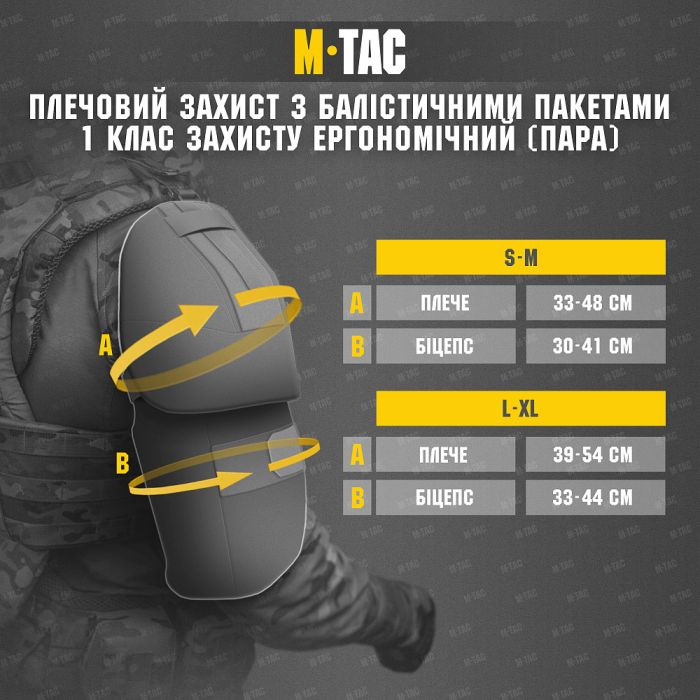 M-Tac плечовий захист з балістичними пакетами 1 клас захисту Ергономічний (Пара) Multicam