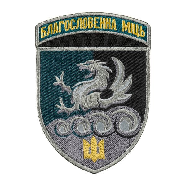 Шеврон 32 РеАП Благословенна міць кольоровий