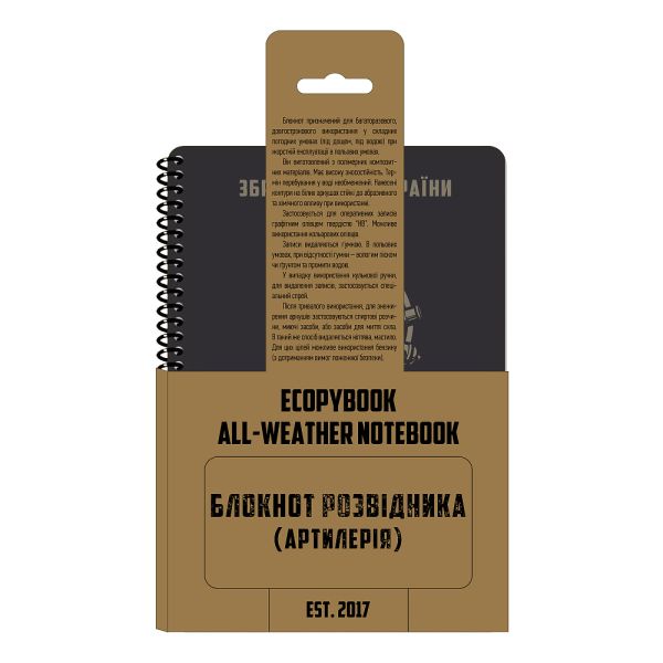 Ecopybook Tactical Блокнот артилерійського розвідника