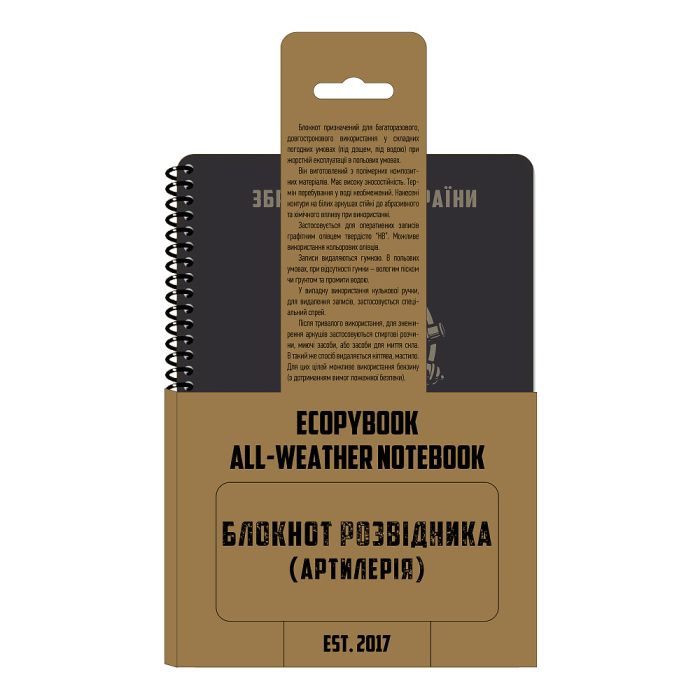 Ecopybook Tactical Блокнот артилерійського розвідника
