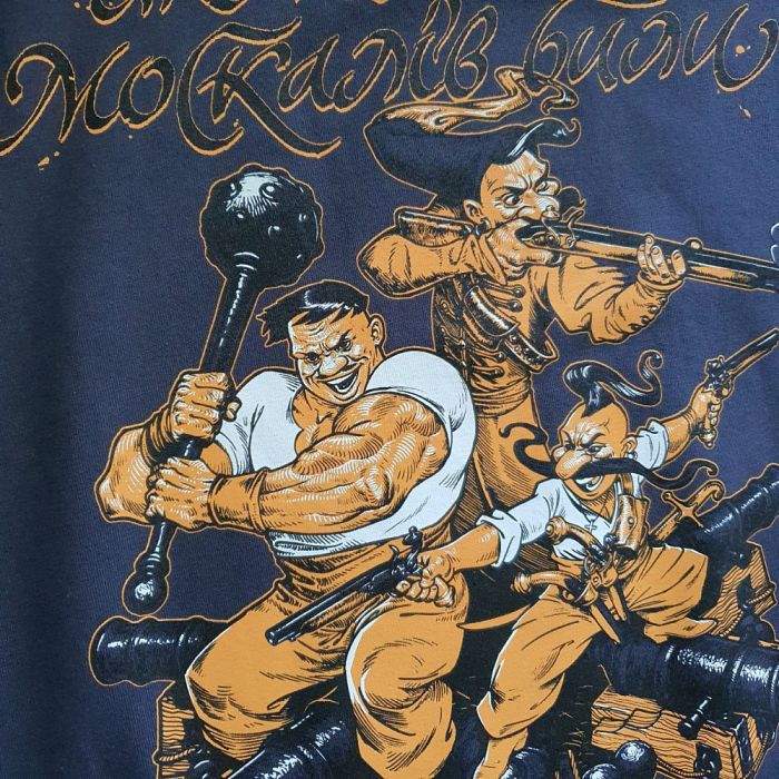 План Б футболка Козаки москалів били