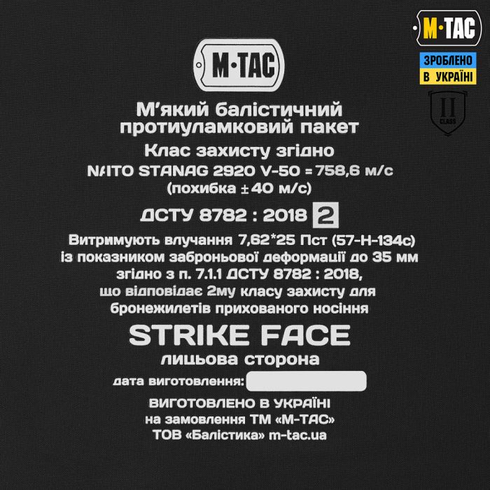 M-Tac м'який балістичний пакет 2 клас (FMS) захисту в камербанд бронежилета Sturm