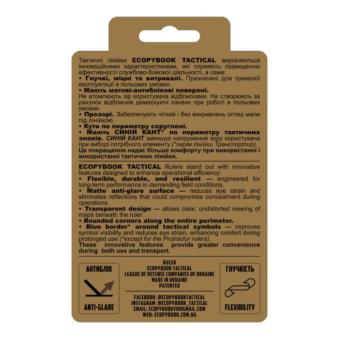 Ecopybook Tactical набір лінійок TS+M А6 (синій кант)