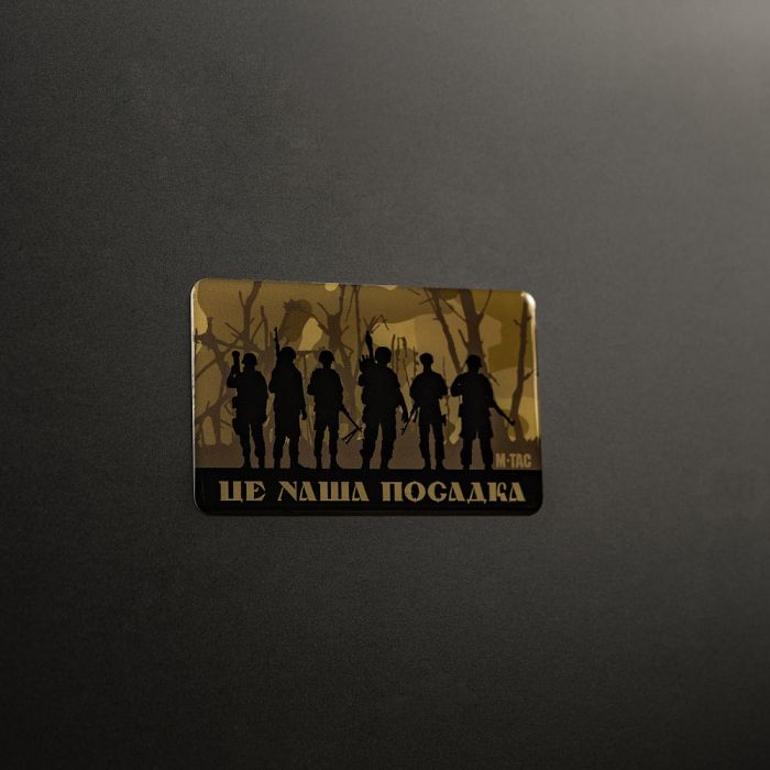 M-Tac наклейка об'ємна ЦЕ НАША ПОСАДКА