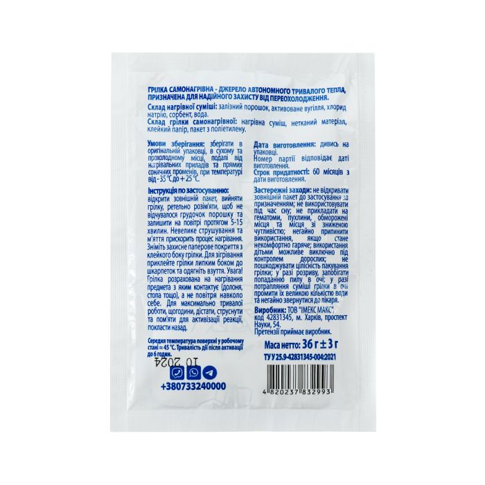 Чугайстер грілки термохімічні для ніг напівустілка 2шт*18 г