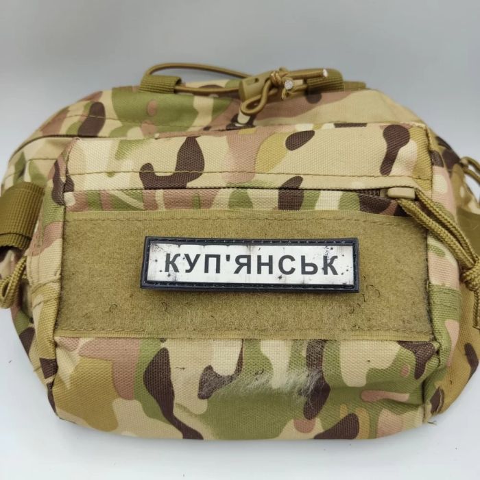 Шеврон ПВХ Дорожній знак Куп'янськ