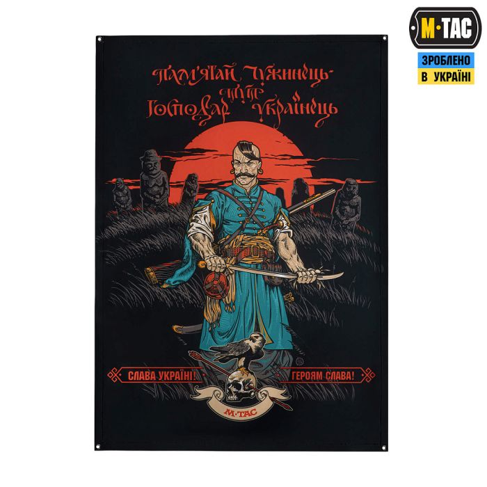 M-Tac банер Пам'ятай чужинець 900x1300 Black