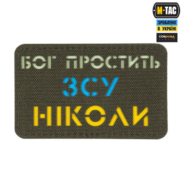 M-Tac нашивка Бог простить, ЗСУ ніколи Ranger Green/Yellow/Blue/GID