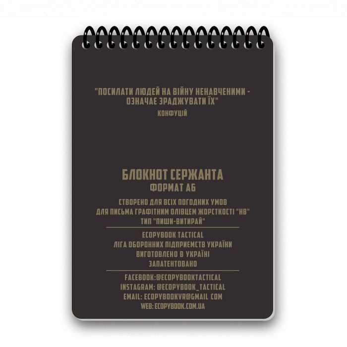 Ecopybook Tactical Блокнот сержанта