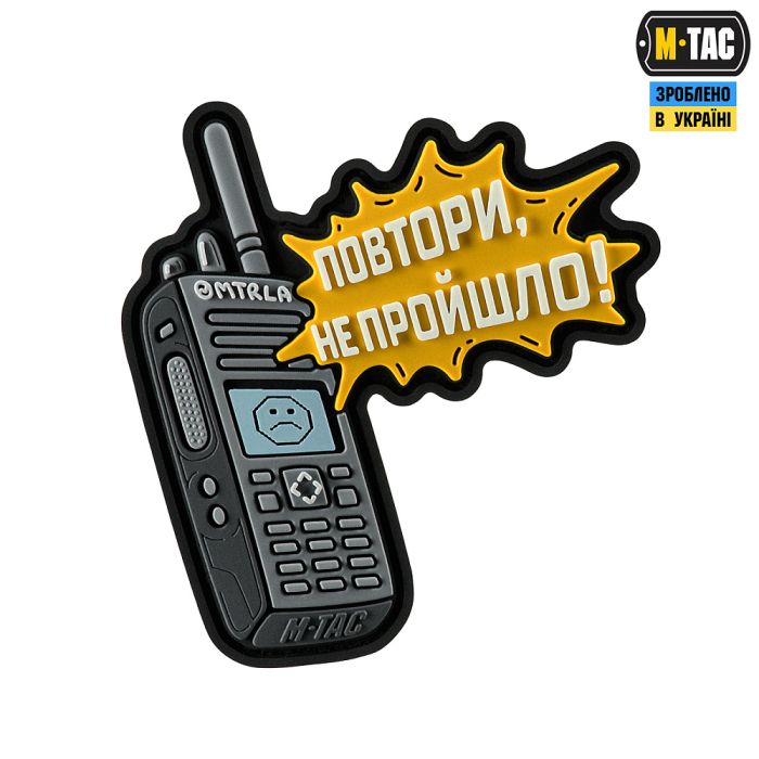 M-Tac нашивка Повтори - Не Пройшло (PVC)