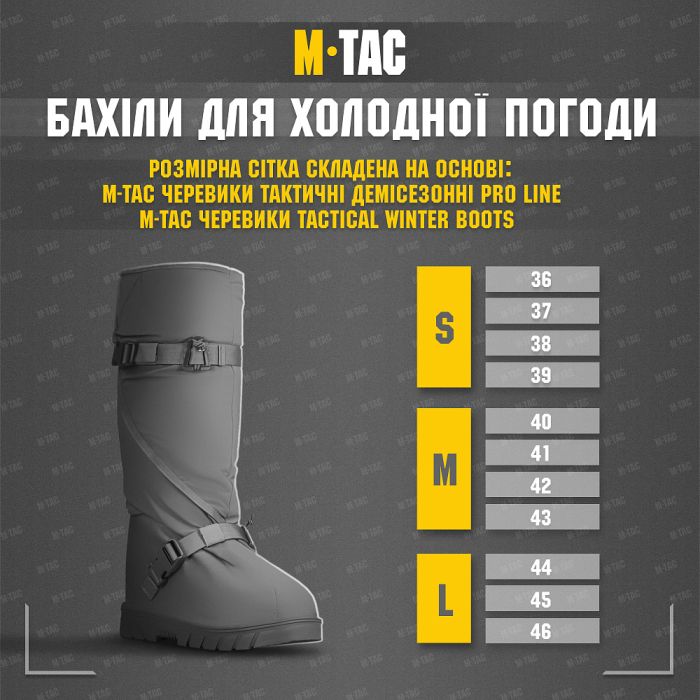 M-Tac бахіли для холодної погоди Coyote