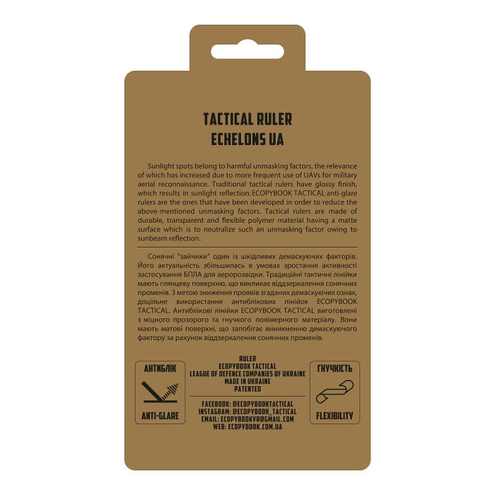 Ecopybook Tactical лінійка тактична Ешелони UA