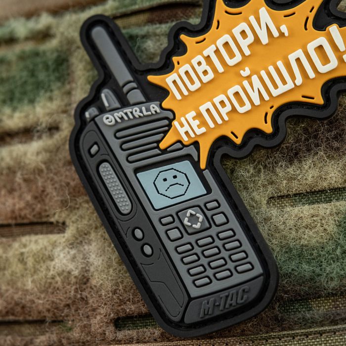 M-Tac нашивка Повтори - Не Пройшло (PVC)