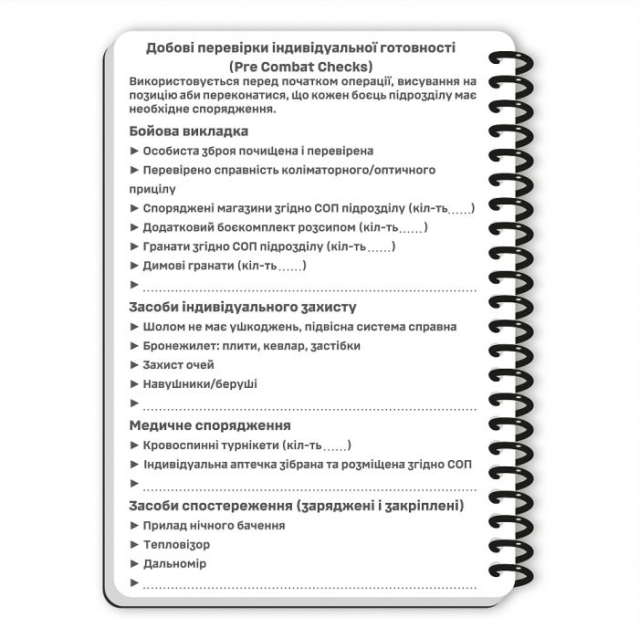 Ecopybook Tactical Блокнот командира відділення (розш.)