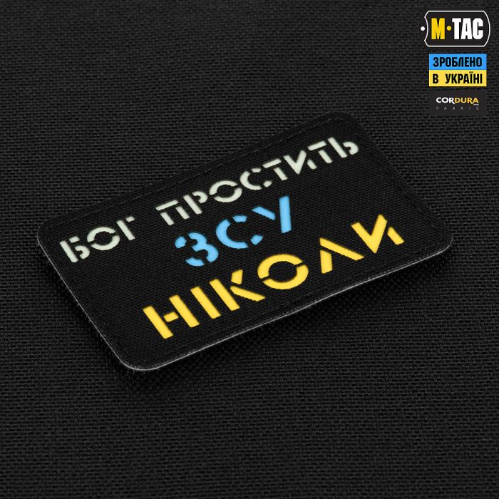 M-Tac нашивка Бог простить, ЗСУ ніколи Black/Yellow/Blue/GID