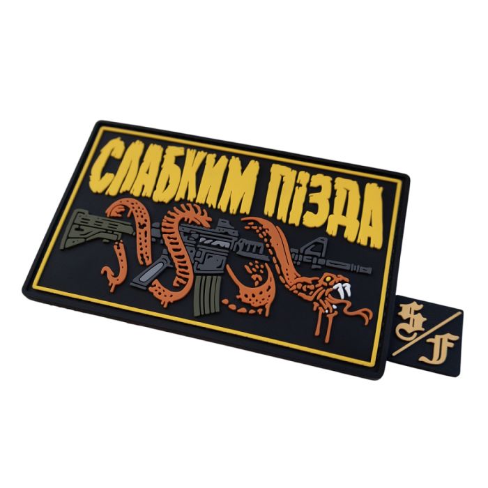 Патч ПВХ "СЛАБКИМ ПІЗДА" з біркою