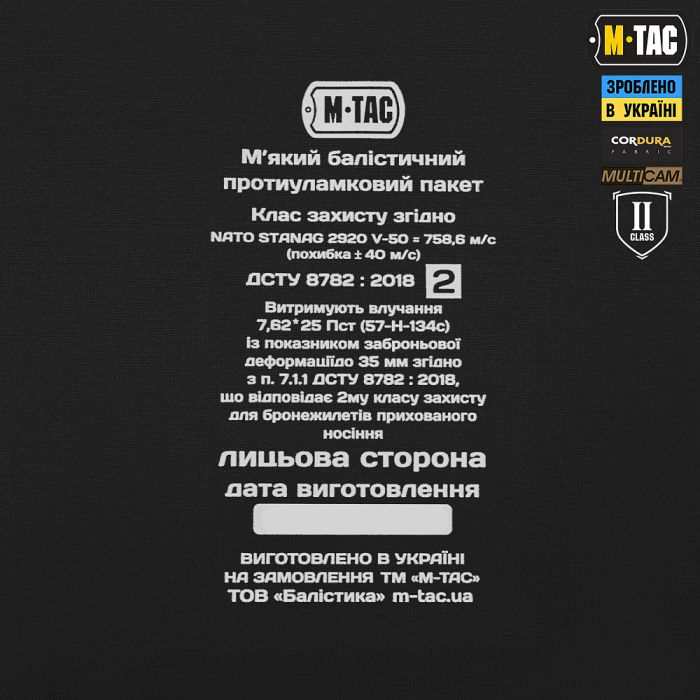 M-Tac захист живота з балістичним пакетом 2 клас захисту (FMS) Multicam