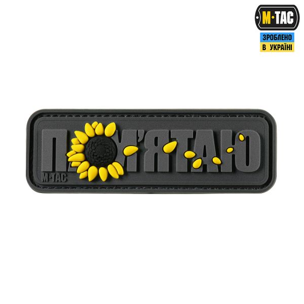 M-Tac нашивка пам'ятаю