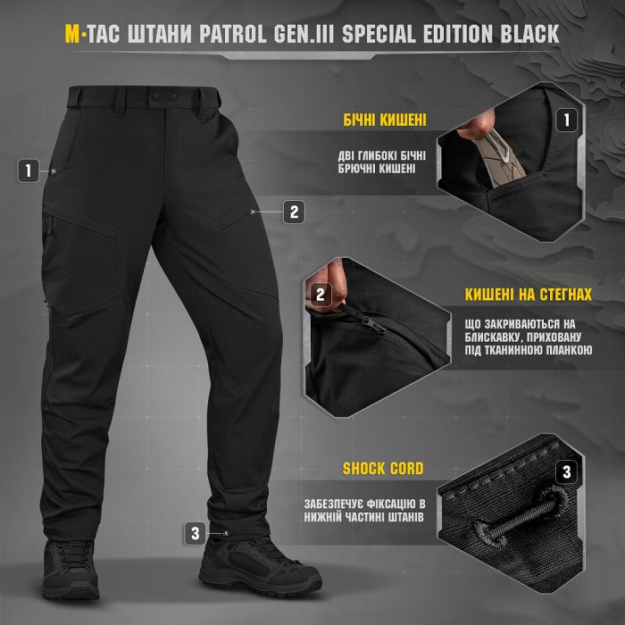 M-Tac штани Patrol Gen.III Special Edition Black