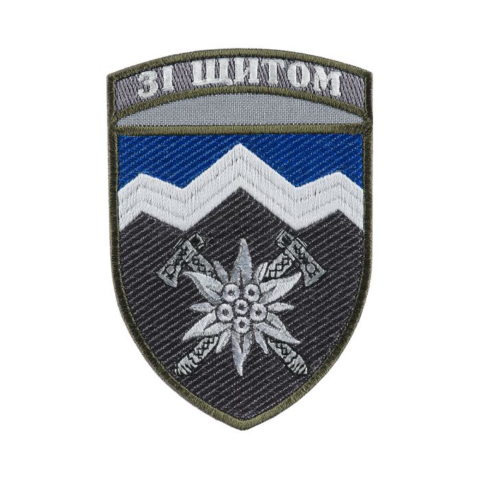 Шеврон 10 ОГШБр Едельвейс кольоровий з девізом