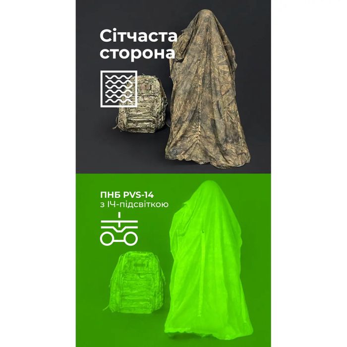 Балістика Антитепловізійне пончо-плащ "Чугайстер" (Камуфляж "Хащі")