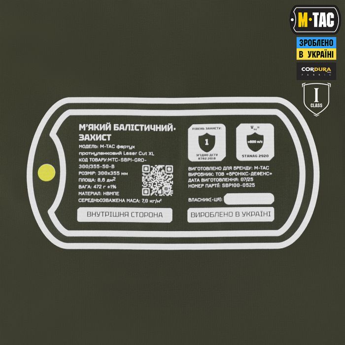 M-Tac фартух протиуламковий з балістичним пакетом 1 клас (BRONYX) Laser Cut XL MM14