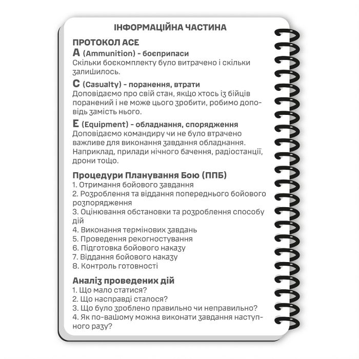 Ecopybook Tactical Блокнот командира відділення (розш.)