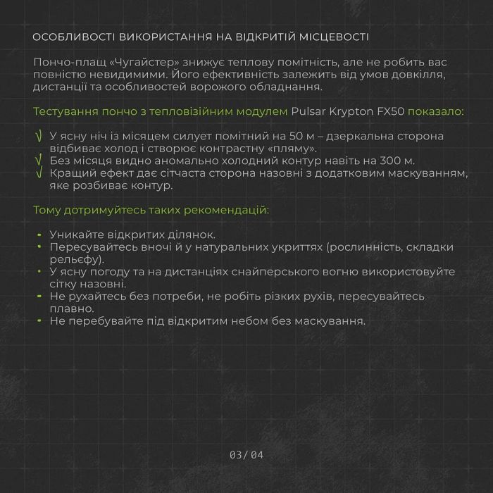 Балістика Антитепловізійне пончо-плащ "Чугайстер" (Камуфляж "Хащі")