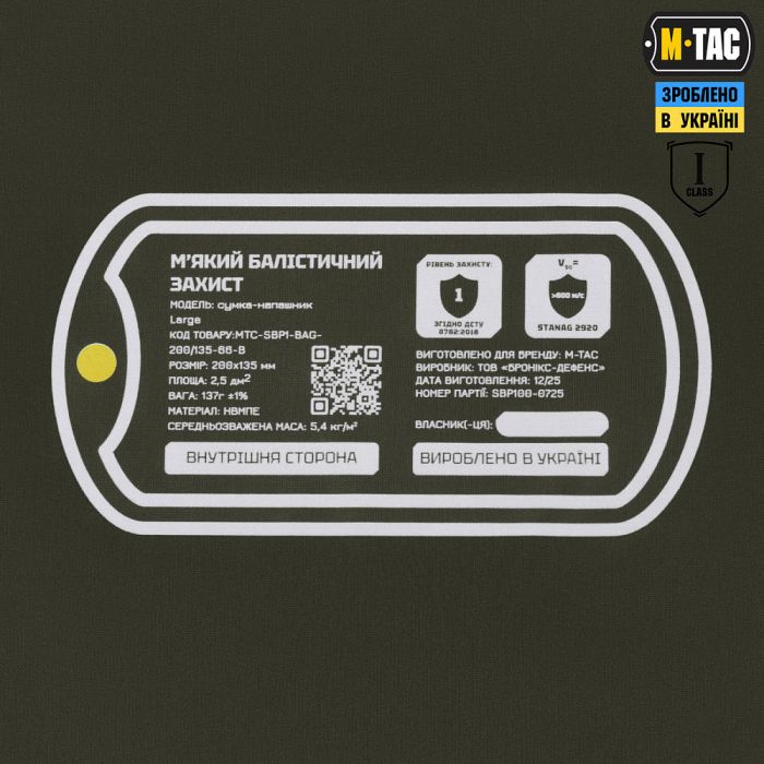 M-Tac балістичний пакет 1 клас (BRONYX) в сумку-напашник Large
