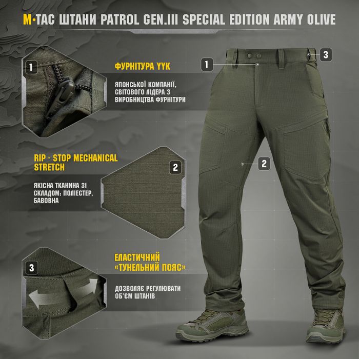 M-Tac штани Patrol Gen.III Special Edition Army Olive