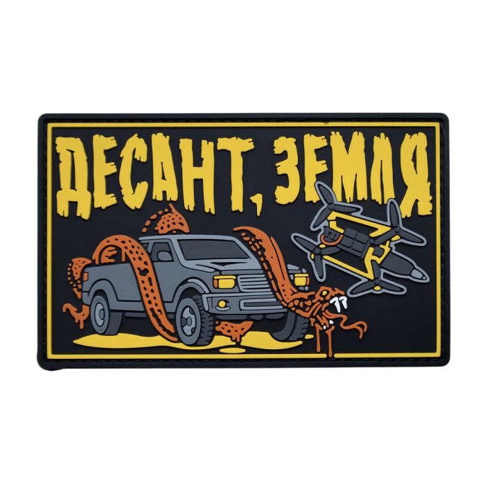 Патч ПВХ "ДЕСАНТ/ЗЕМЛЯ"