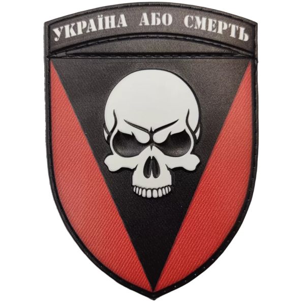 Шеврон ПВХ 72 ОМБр Чорних запорожців Україна або смерть об'ємни