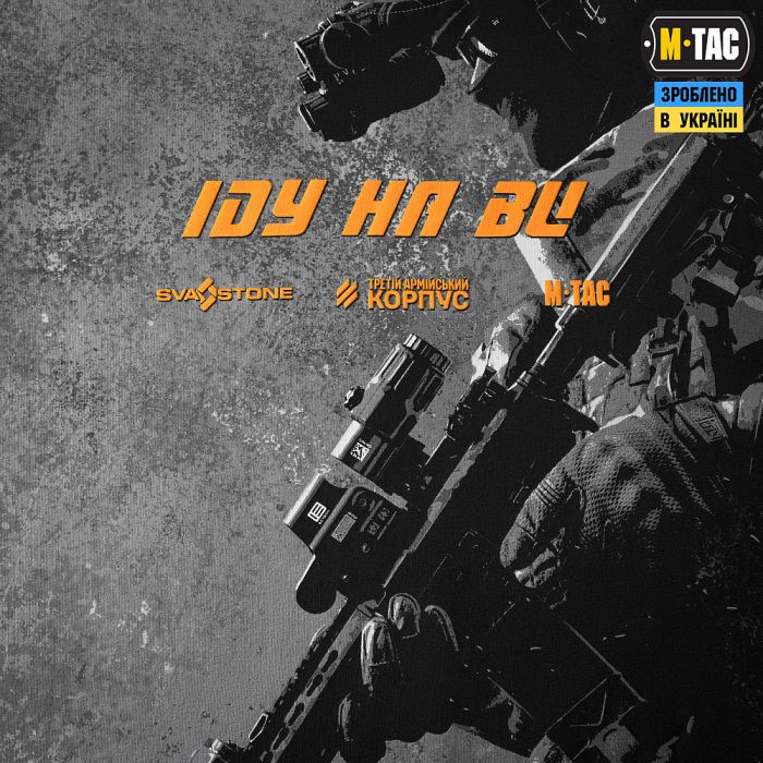 M-Tac футболка Іду на ви Light Grey