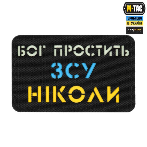 M-Tac нашивка Бог простить, ЗСУ ніколи Black/Yellow/Blue/GID