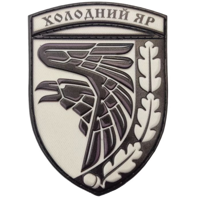 Шеврон ПВХ ЗСУ Холодний яр об'ємний чорно білий