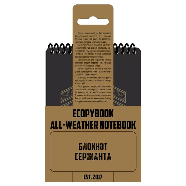 Ecopybook Tactical Блокнот сержанта