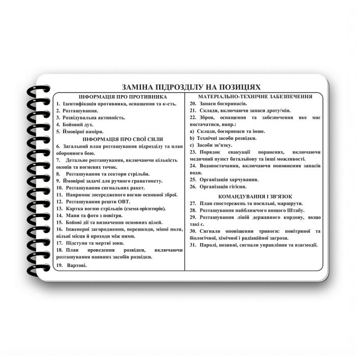 Ecopybook Tactical Блокнот сержанта