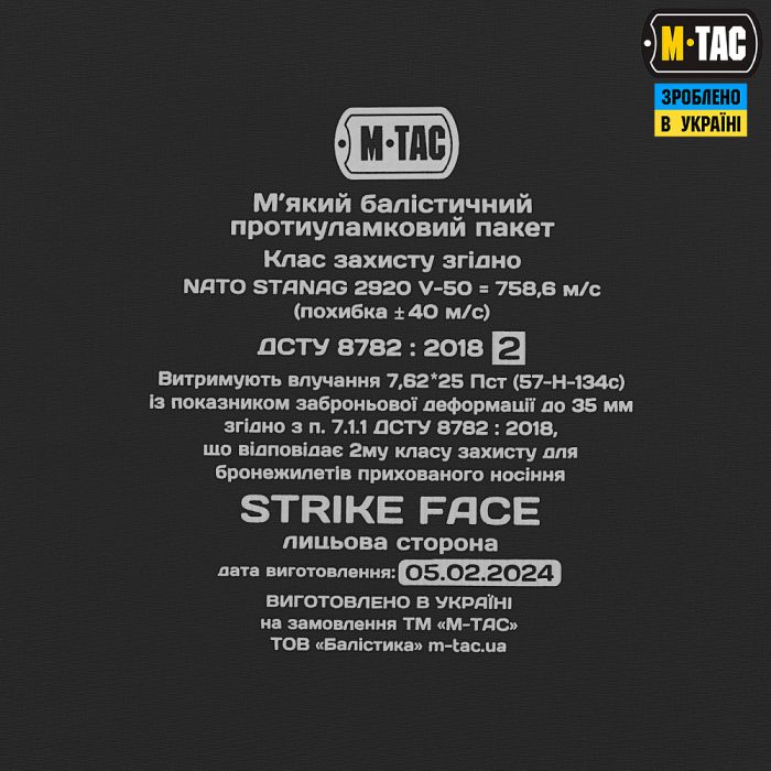 M-Tac балістичний пакет 2 клас в килимок для сидіння з ременем ARMOR