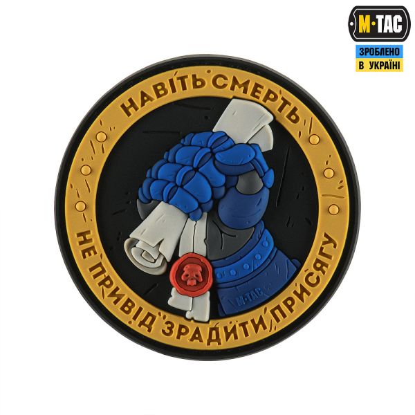 M-Tac нашивка Присяга PVC Yellow/Blue