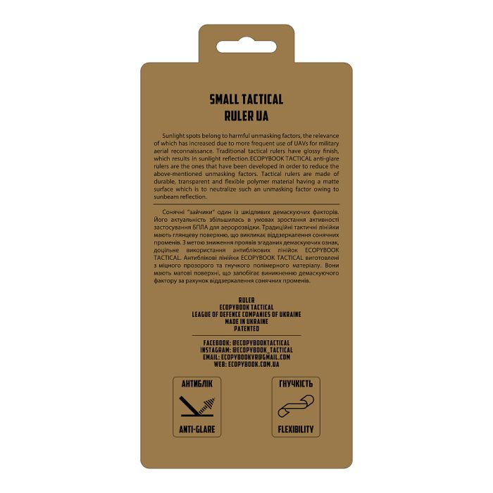 Ecopybook Tactical лінійка МТЛ