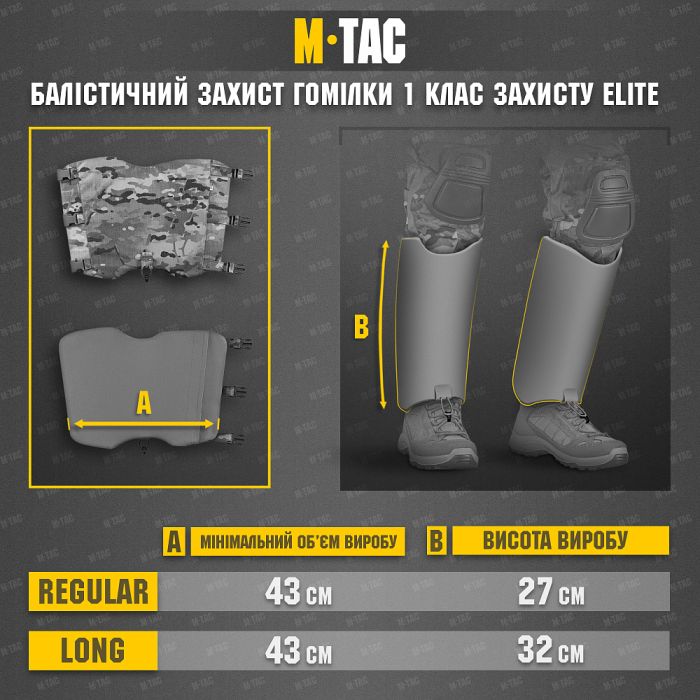 M-Tac балістичний захист гомілки 1 клас захисту Elite Multicam