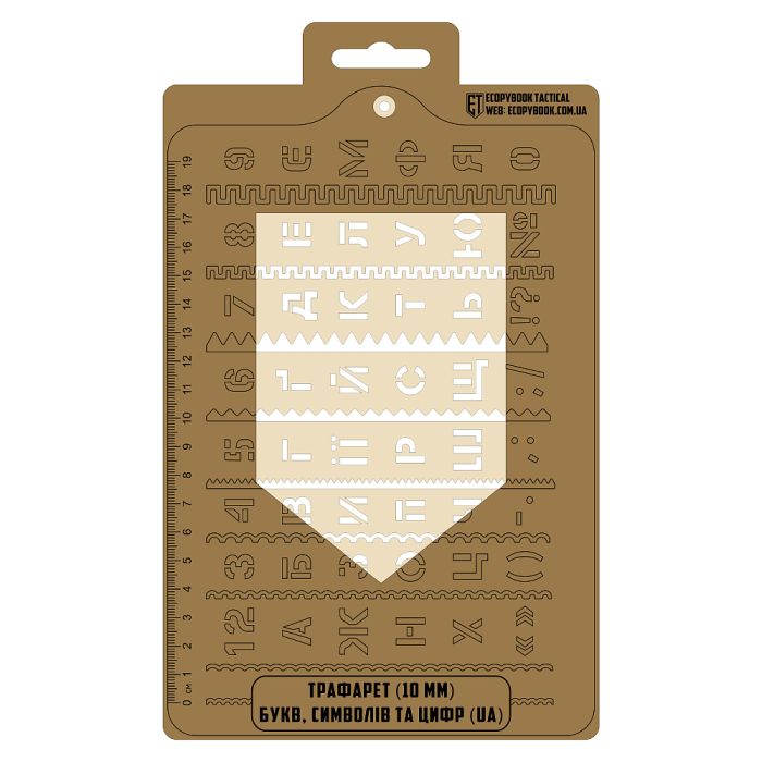 Ecopybook Tactical Трафарет (10мм) UA 