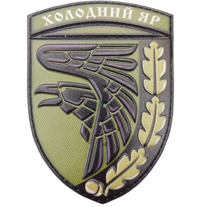 Шеврон ПВХ ЗСУ Холодний яр олива