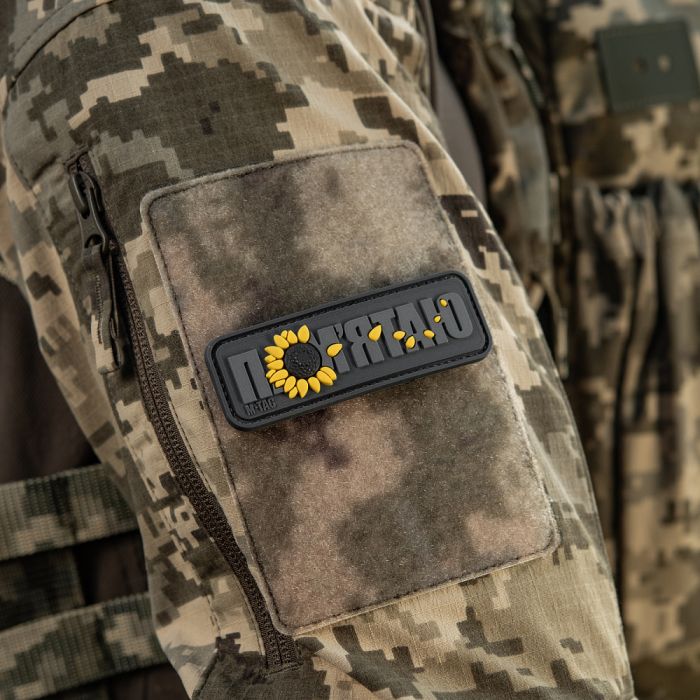 M-Tac нашивка пам'ятаю