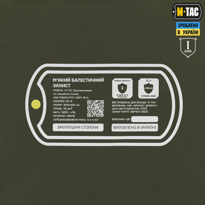 M-Tac ковдра протиуламкова 4-секційна з балістичним пакетом 1 клас (BRONYX) MC